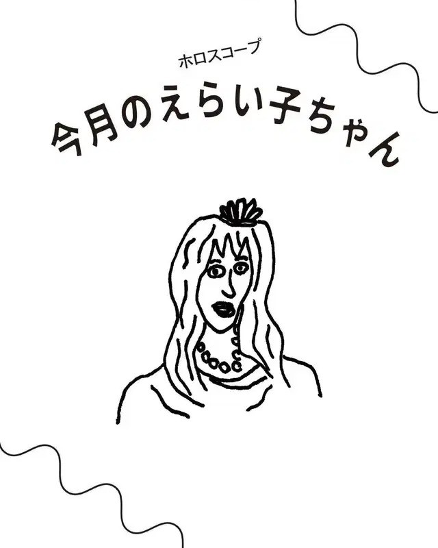 今月のえらい子ちゃん