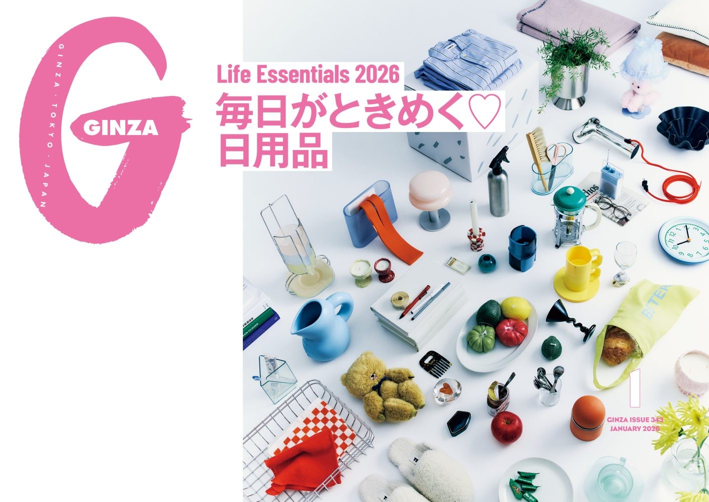 注目クリエイター35人のベストバイ! GINZA 1月号「毎日がときめく♡日用品」